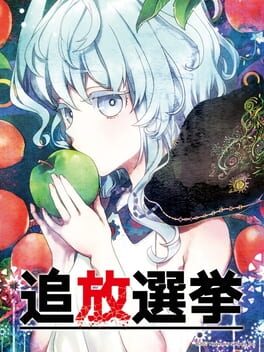 放逐选举破解游戏下载-游戏公社