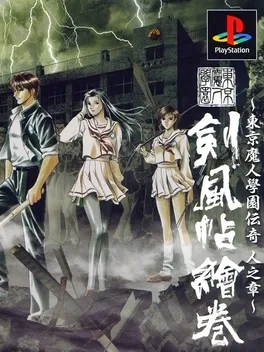 Tokyo Majin Gakuen: Kenpuu Chou Emaki image