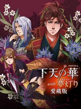 Geten no Hana with Yume Akari Aizouban image