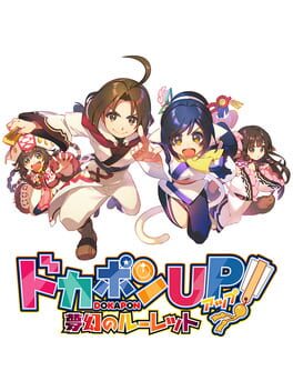 多卡邦UP!梦幻轮盘破解游戏下载-游戏公社