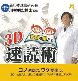 Motto Me de Unou o Kitaeru: Sokudoku Jutsu 3 image