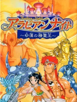 Arabian Nights: Sabaku no Seirei-ou image