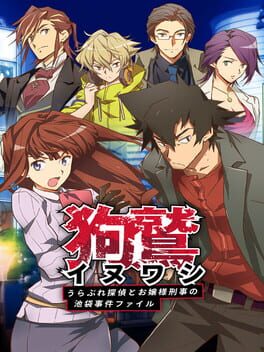 Inuwashi: Urabure Tantei to Ojou-sama Keiji no Ikebukuro Jiken File Game Cover Artwork