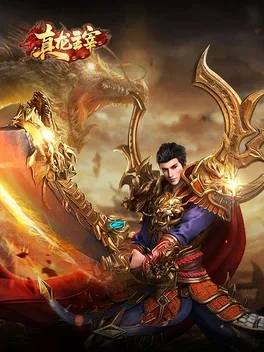 Zhēnlóng Zhǔzǎi