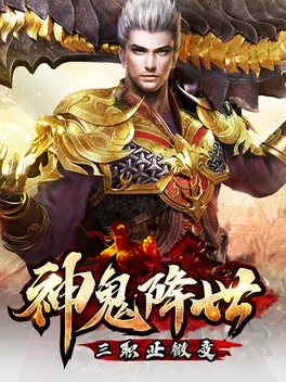 Shén Guǐ Jiàngshì