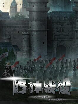 降神战役 -A Story of the usurpers- Game Cover Artwork