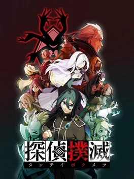 Tantei Bokumetsu image