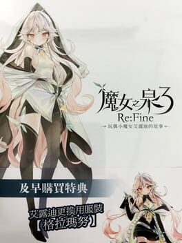 WitchSpring3 Re:Fine - The Story of Eirudy Game Cover Artwork