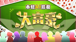 Honkaku AI Tousai Daifugo