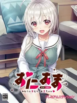 Oni Ama: Watashi ni Amaete, Onii-chan image