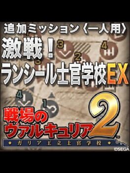 Valkyria Chronicles 2: Battle at Lanseal EX
