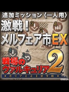 Valkyria Chronicles 2: Battle at Mellvere EX