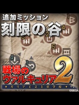 Valkyria Chronicles 2: Race Against Time