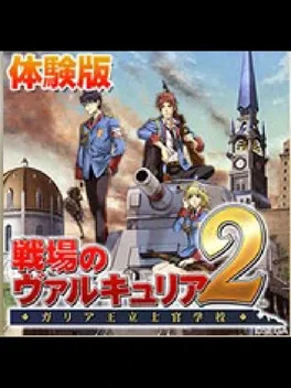 Valkyria Chronicles 2: DLC Pack 2 (2009)