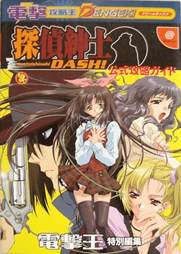 Tantei Shinshi Dash!