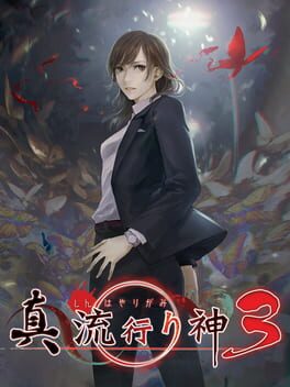 真流行之神 3游戏资源下载
