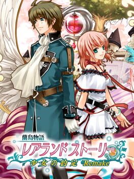 Lair Land Story: Remake Edition 蘭島物語：少女的約定重製版游戏资源下载