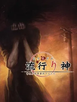 Hayarigami Portable: Keishichou Kaii Jiken File image