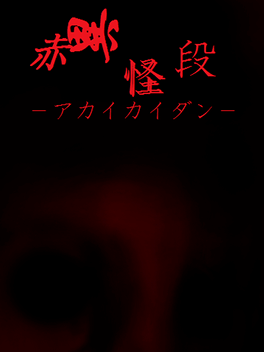 Akai Kaidan