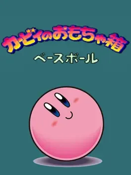 Kirby no Omochabako: Baseball image