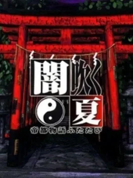 Yami Fuku Natsu: Teito Monogatari Futatabi image
