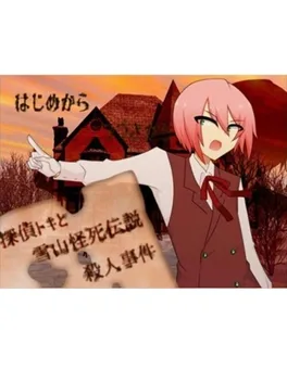 Image de couverture Tantei Toki to Yukiyama Kaishi Densetsu Satsujin Jiken