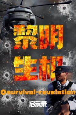黎明生机：启示录-Survival:Revelation Game Cover Artwork