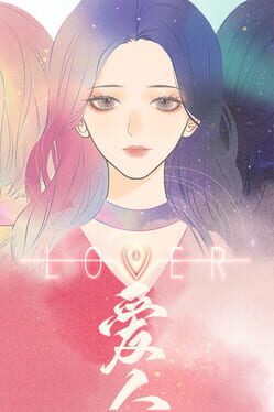 爱人 Lover Game Cover Artwork