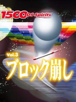 1500 DS Spirits Vol. 3: Block Kuzushi