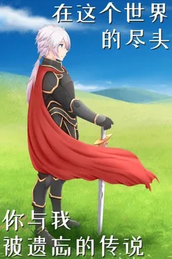 In the World End, You and Me the Forget's Legend