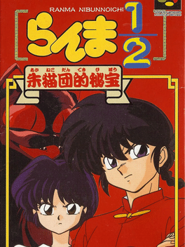 Ranma ½: Aka Neko-dan Teki Hihou Cover