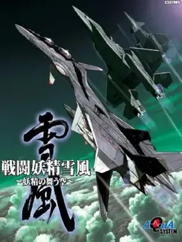 Sentou Yousei Yukikaze: Yousei no Mau Sora image