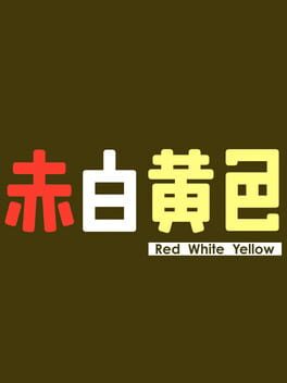 赤白黄色游戏资源下载