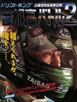 Drift King Shuto-kou Battle 2: Tsuchiya Keiichi & Bandou Masaaki