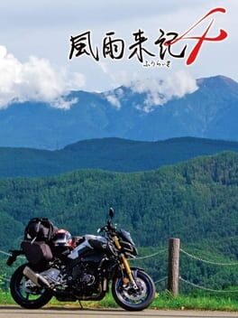 风雨来记4游戏资源下载