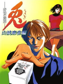 Usagi: Yasei no Touhai - Yamashiro Mahjong-hen
