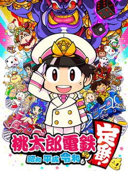 桃太郎电铁 ~昭和 平成 令和也是基本款游戏资源下载