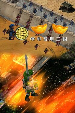 中华富甲三国 Game Cover Artwork