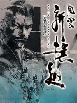 Fu-un Shinsengumi image