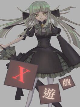 X遊戲 cover