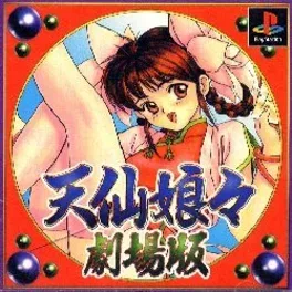 Tensen Nyannyan: Gekigyouban image