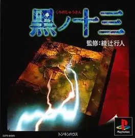 Kuro no Juusan image