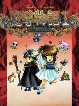 Madou Monogatari I: 3tsu no Madoukyuu