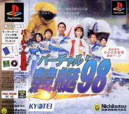 Virtual Kyoutei '98 image