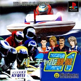 Virtual Kyoutei 21 image