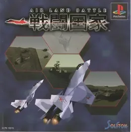 Sentou Kokka - Air Land Battle image