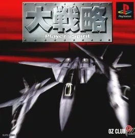 Daisenryaku: Players's Spirit image