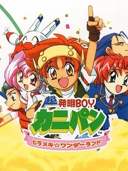 Chou Hatsumei Boy Kanipan: Hirameki Wonderland image