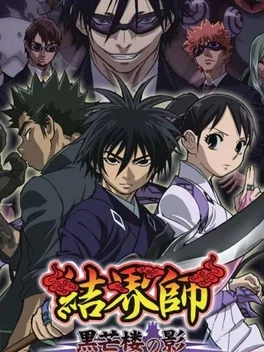 Kekkaishi: Kokubourou no Kage image