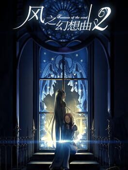 Fantasia of the Wind 2 风之幻想曲 第二部 Game Cover Artwork